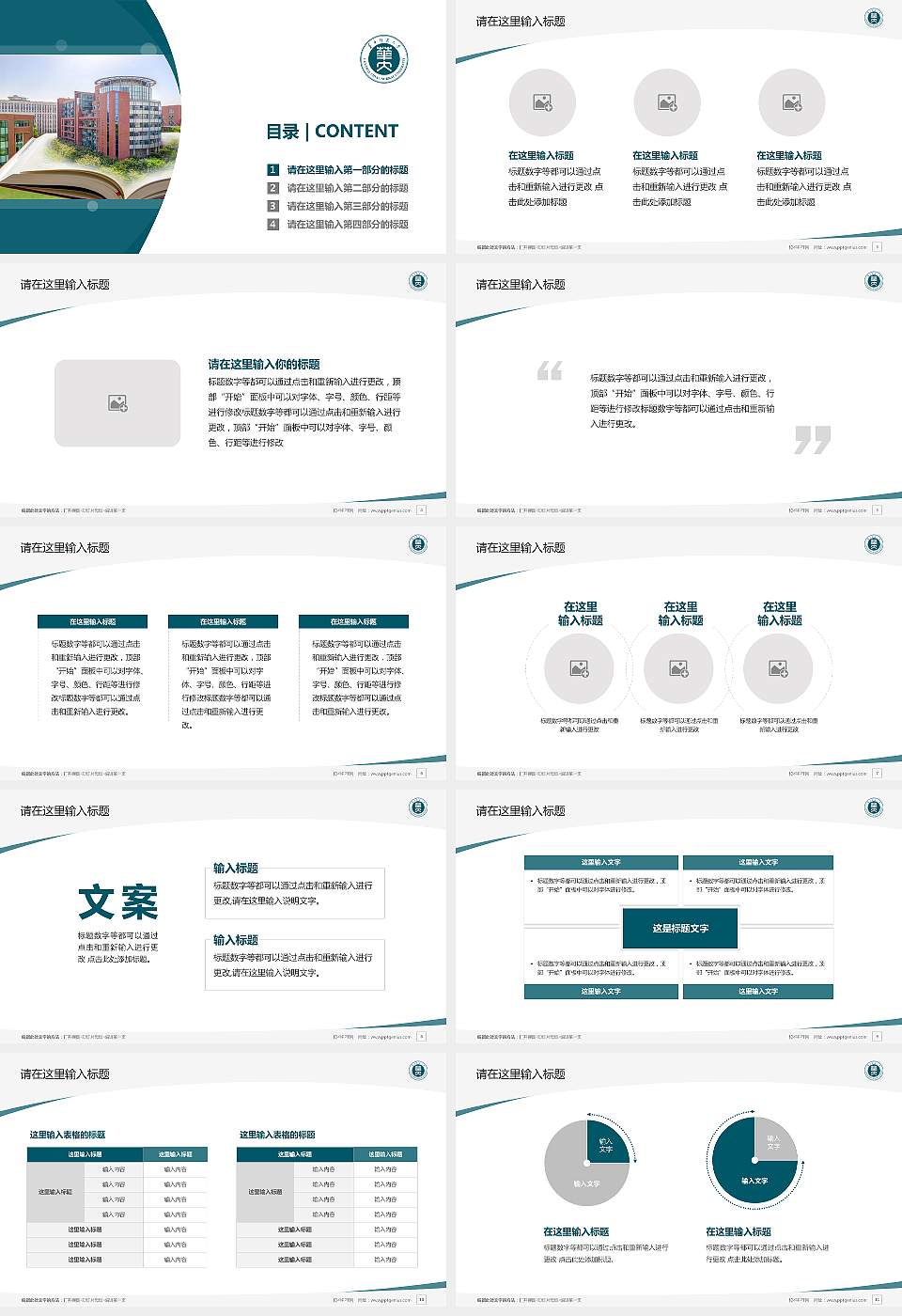 华中师范大学毕业论文答辩PPT模板下载16:9格式幻灯片预览图2