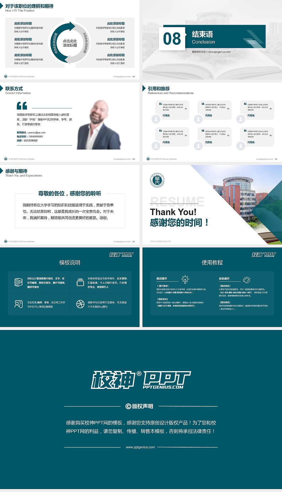 华中师范大学教师/学生通用个人简历PPT模板下载16:9格式幻灯片预览图5