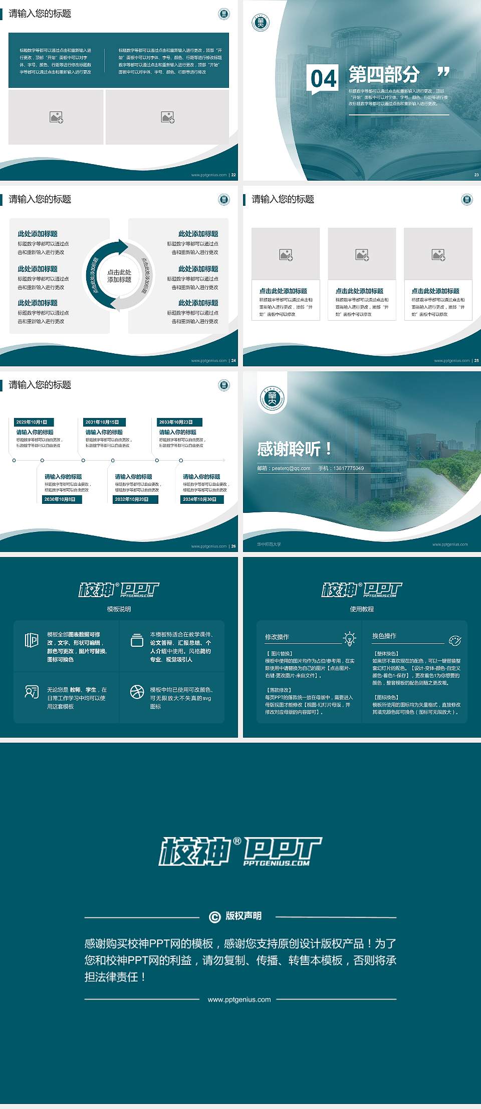 华中师范大学专题讲座/学术交流会PPT模板下载4:3格式幻灯片预览图4