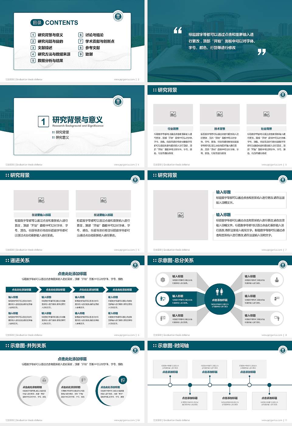 华中师范大学论文答辩标准PPT模板16:9格式幻灯片预览图2