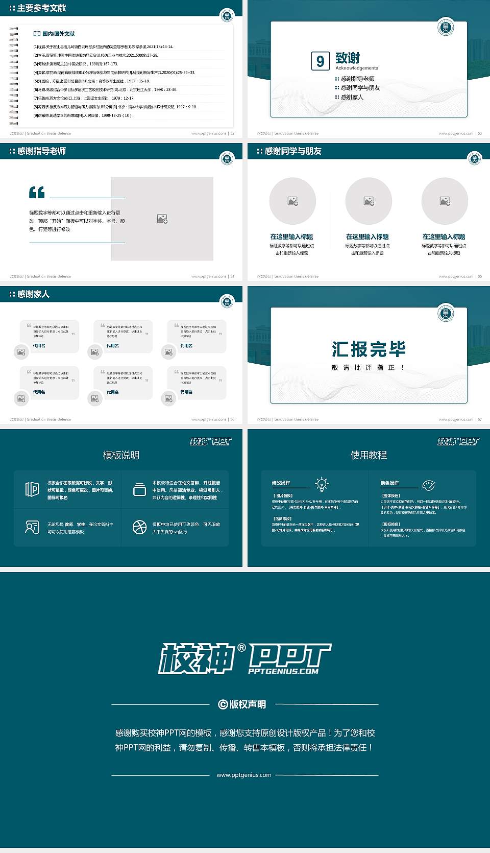 华中师范大学论文答辩标准PPT模板16:9格式幻灯片预览图7