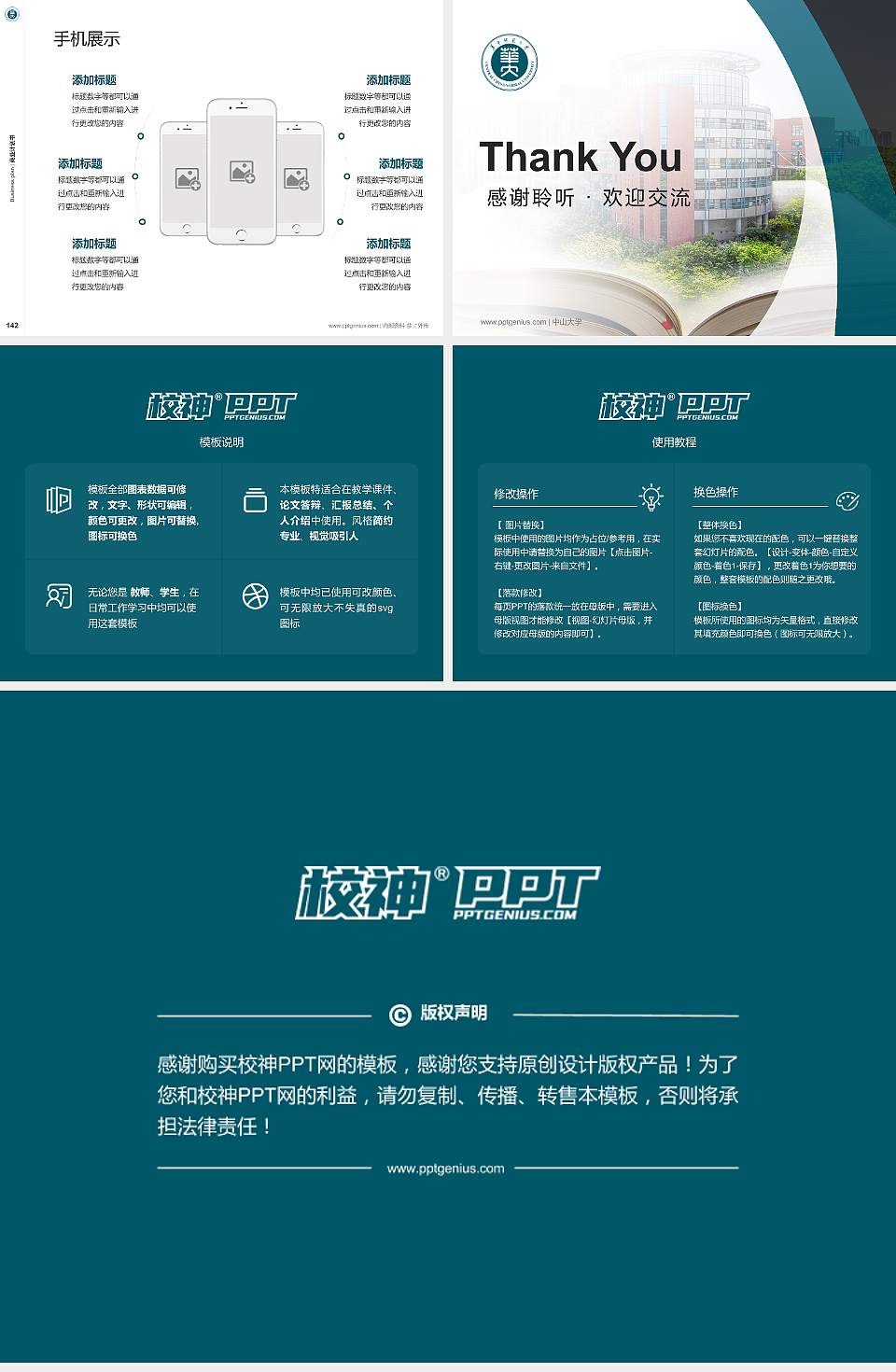 华中师范大学专用全国大学生互联网+创新创业大赛计划书/路演/网评PPT模板4:3格式幻灯片预览图16