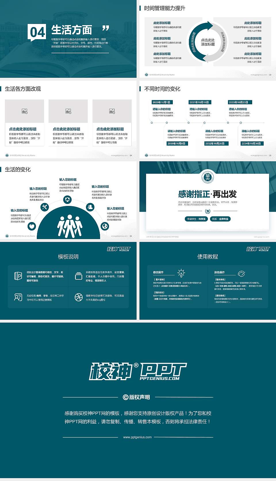 华中师范大学专用国家奖学金答辩PPT模板16:9格式幻灯片预览图4