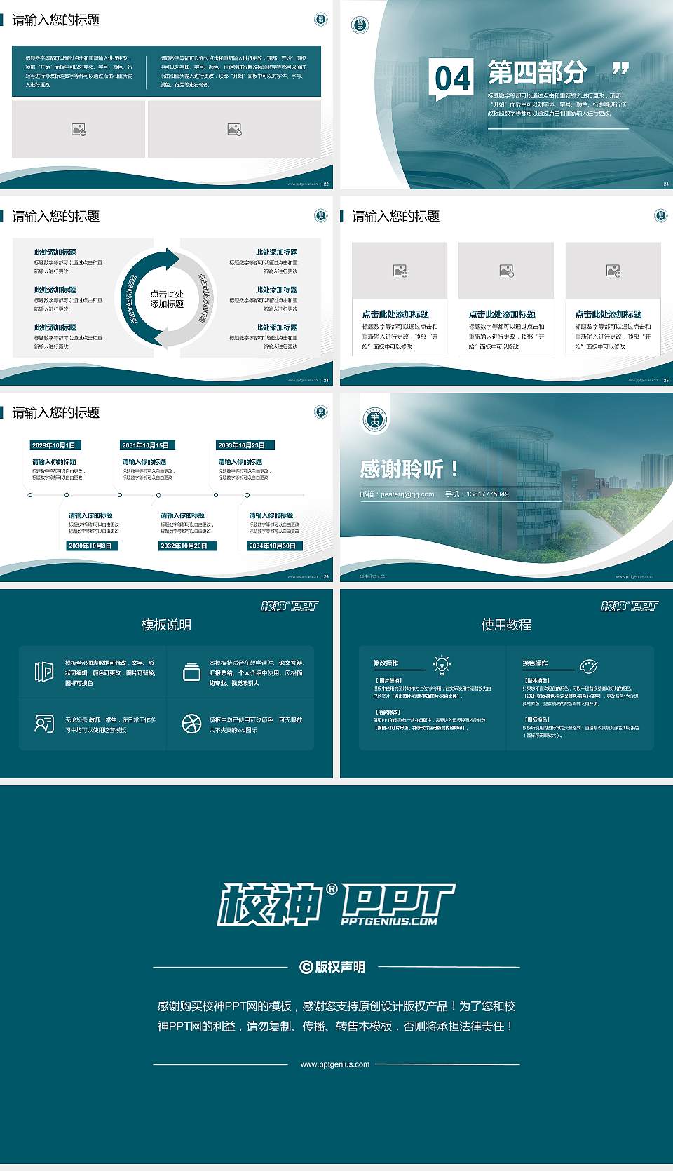 华中师范大学专题讲座/学术交流会PPT模板下载16:9格式幻灯片预览图4