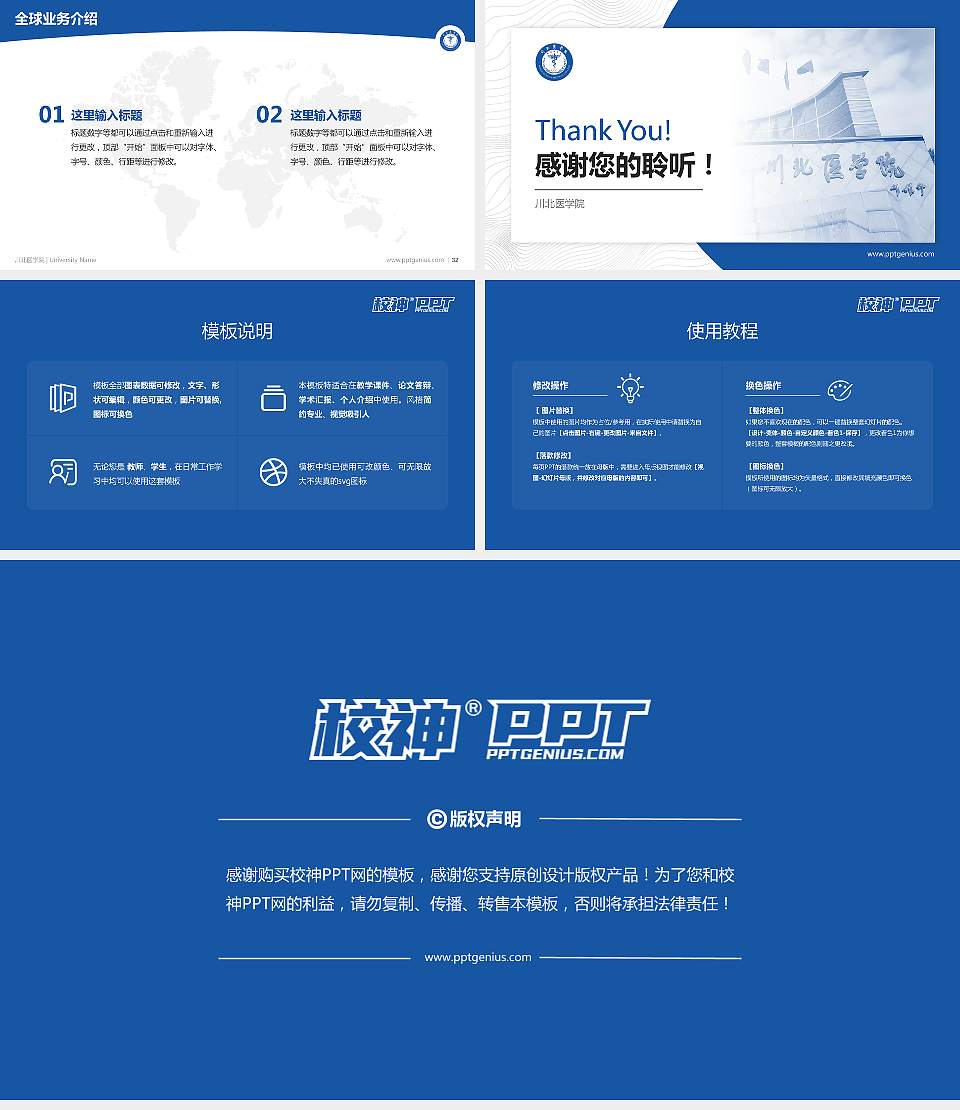 川北医学院学术汇报/学术交流研讨会通用PPT模板下载16:9格式幻灯片预览图5