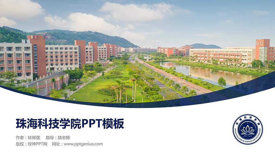 珠海科技学院毕业论文答辩PPT模板下载16:9格式PPT封面效果预览图