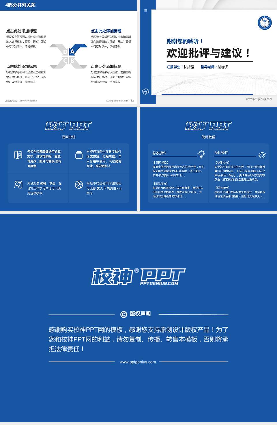 川北医学院硕士研究生/本科生毕业论文答辩/开题报告通用PPT模板下载4:3格式幻灯片预览图5