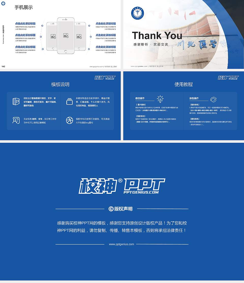 川北医学院专用全国大学生互联网+创新创业大赛计划书/路演/网评PPT模板16:9格式幻灯片预览图16