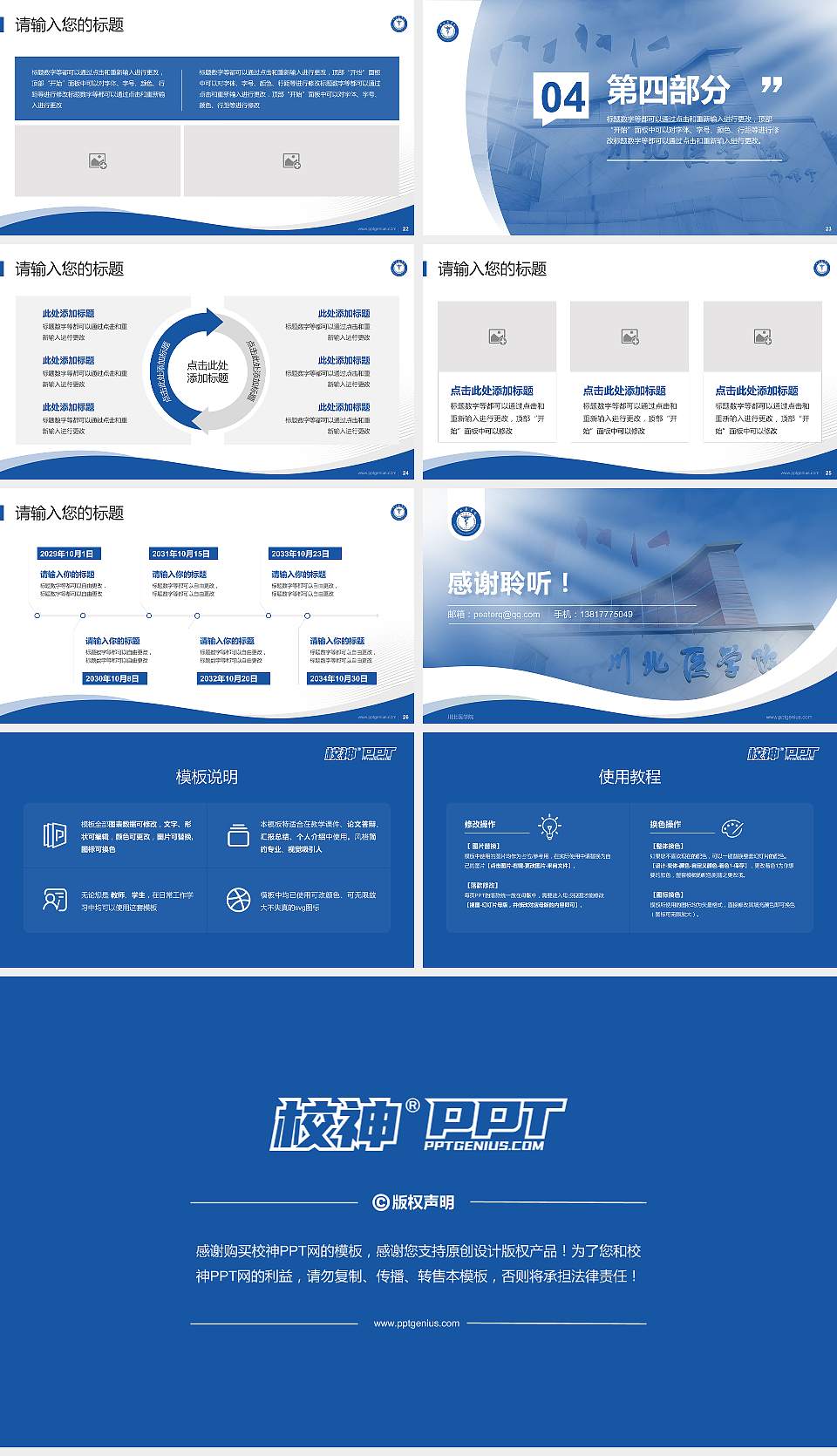 川北医学院专题讲座/学术交流会PPT模板下载16:9格式幻灯片预览图4