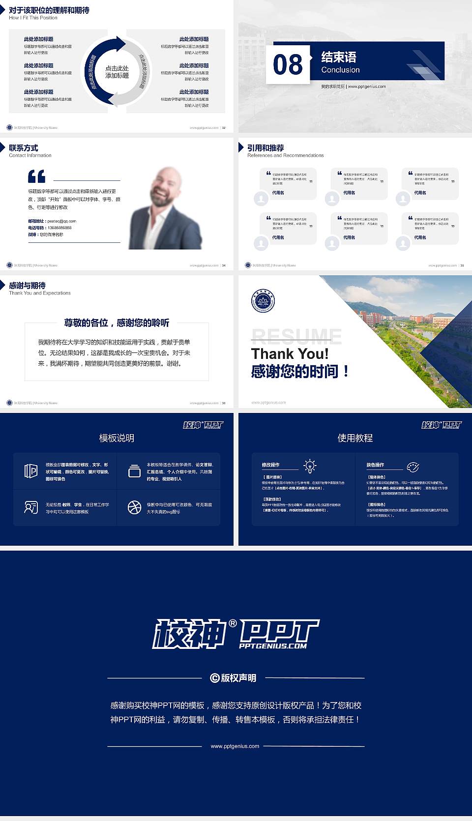 珠海科技学院教师/学生通用个人简历PPT模板下载16:9格式幻灯片预览图5