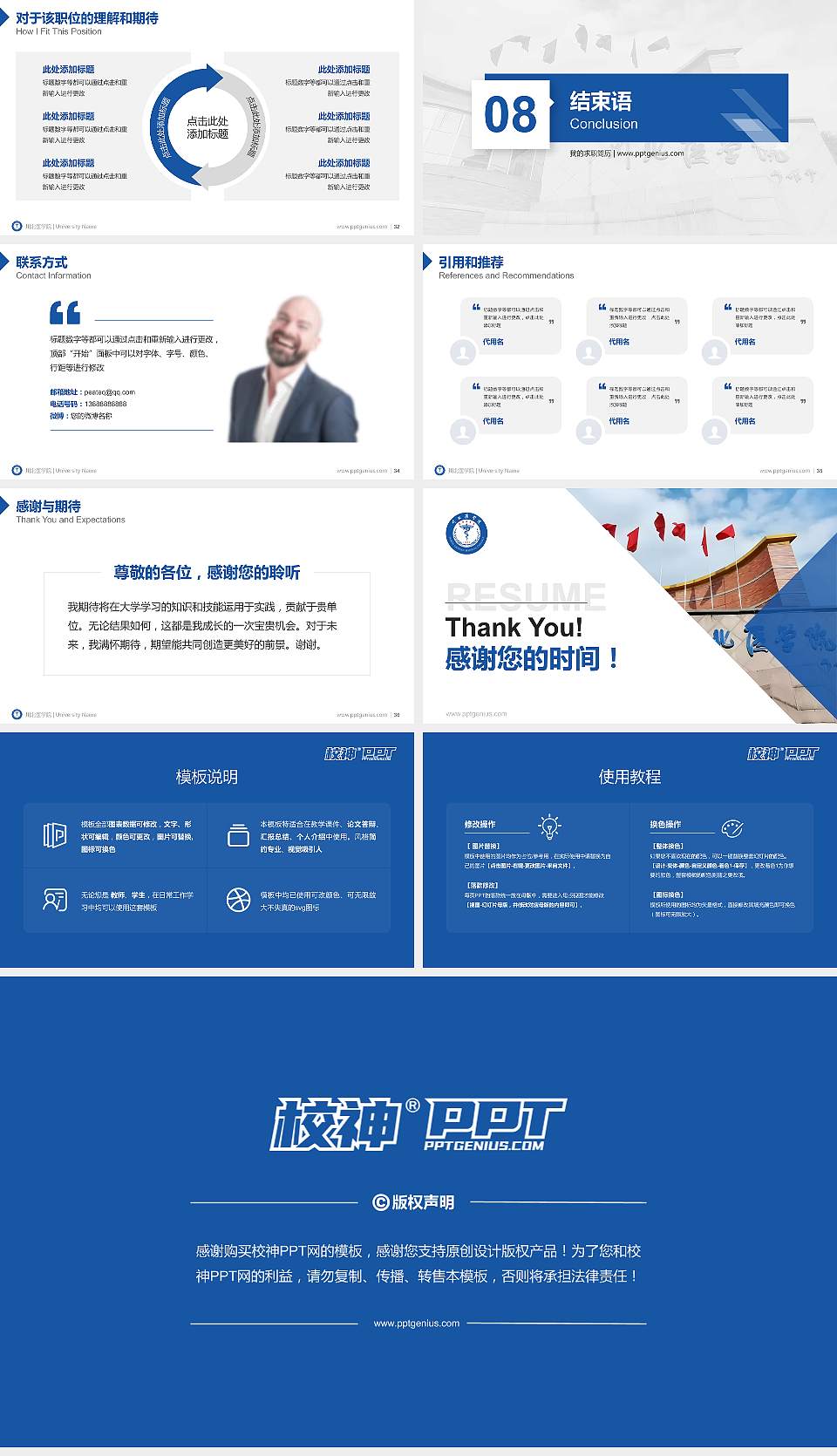 川北医学院教师/学生通用个人简历PPT模板下载16:9格式幻灯片预览图5