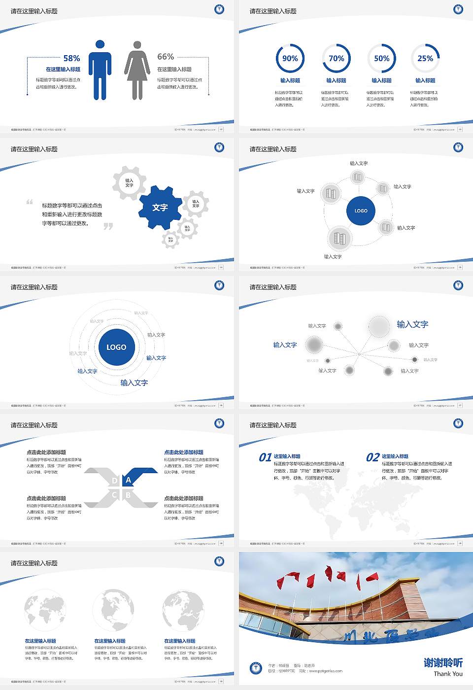川北医学院毕业论文答辩PPT模板下载16:9格式幻灯片预览图4