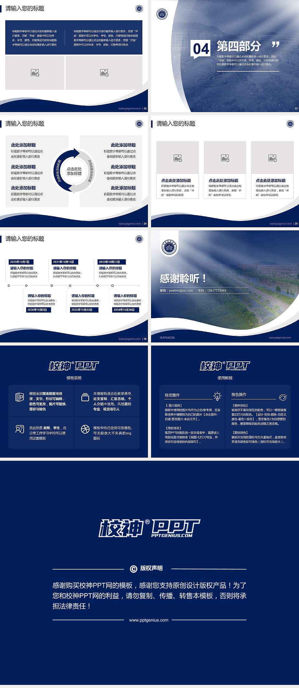 珠海科技学院专题讲座/学术交流会PPT模板下载4:3格式幻灯片预览图4