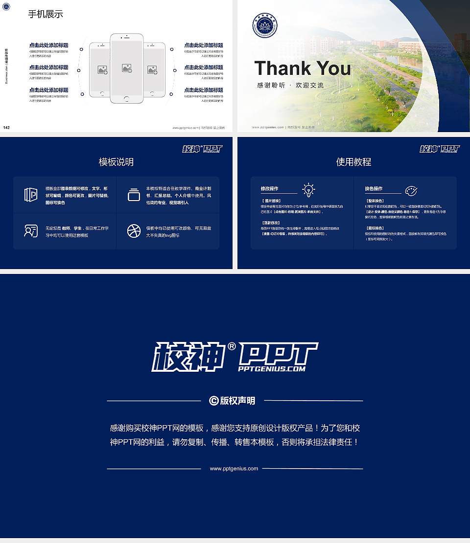 珠海科技学院专用全国大学生互联网+创新创业大赛计划书/路演/网评PPT模板16:9格式幻灯片预览图16