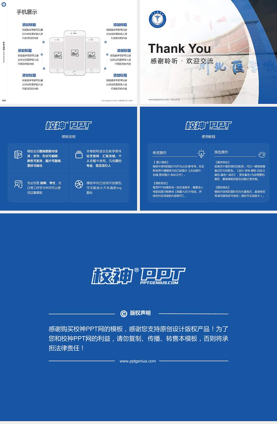 川北医学院专用全国大学生互联网+创新创业大赛计划书/路演/网评PPT模板4:3格式幻灯片预览图16