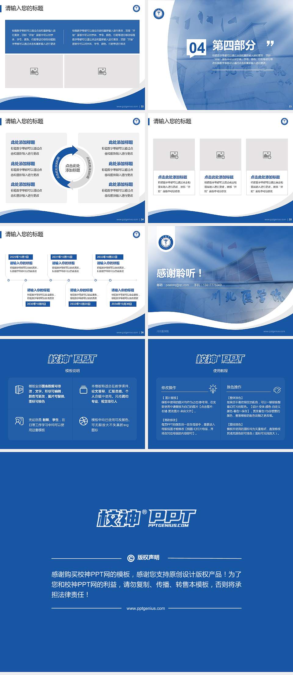 川北医学院专题讲座/学术交流会PPT模板下载4:3格式幻灯片预览图4