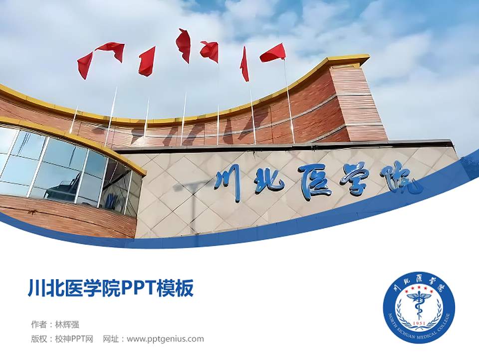 川北医学院毕业论文答辩PPT模板下载4:3格式PPT封面效果预览图