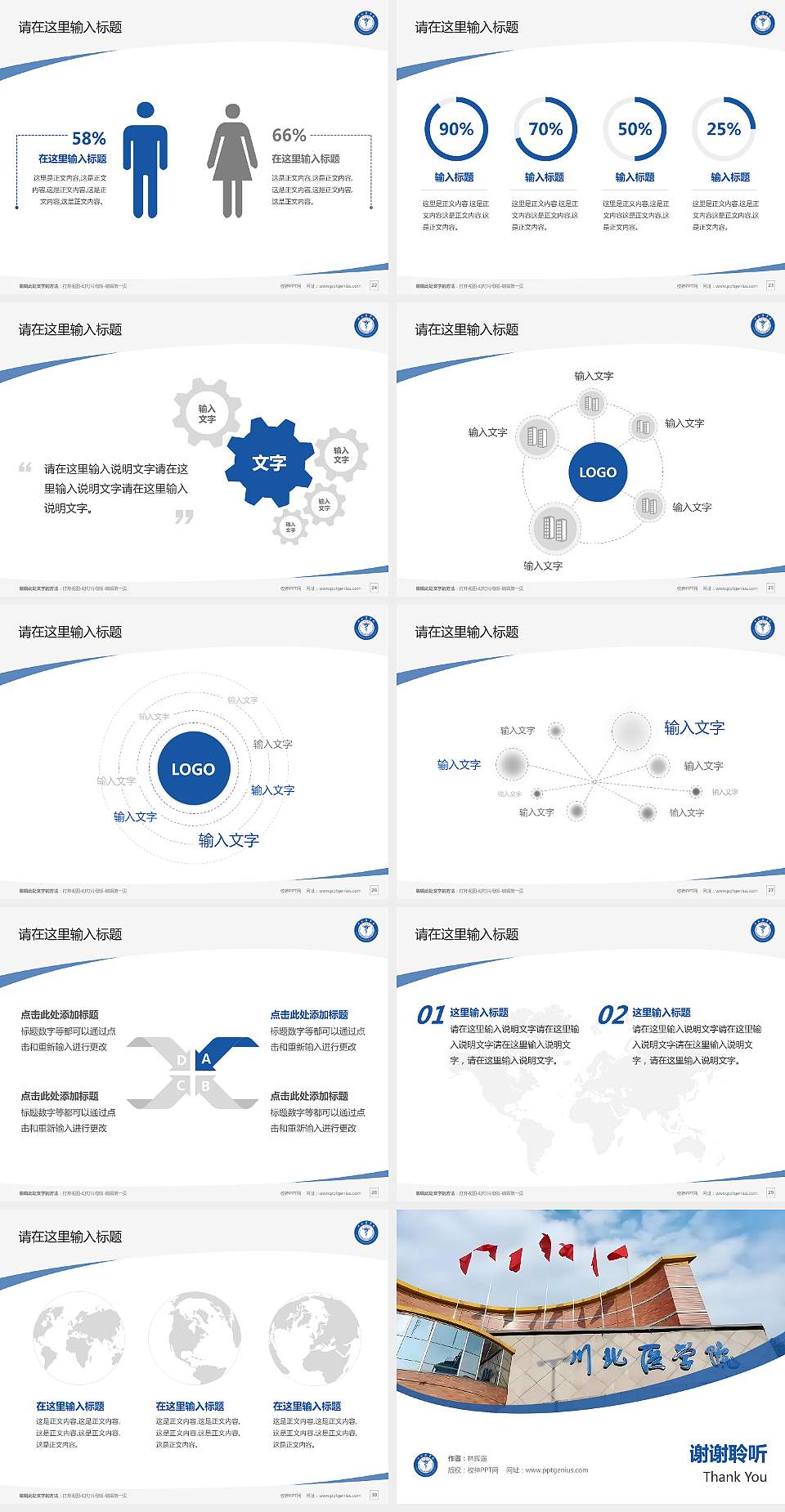 川北医学院毕业论文答辩PPT模板下载4:3格式幻灯片预览图4