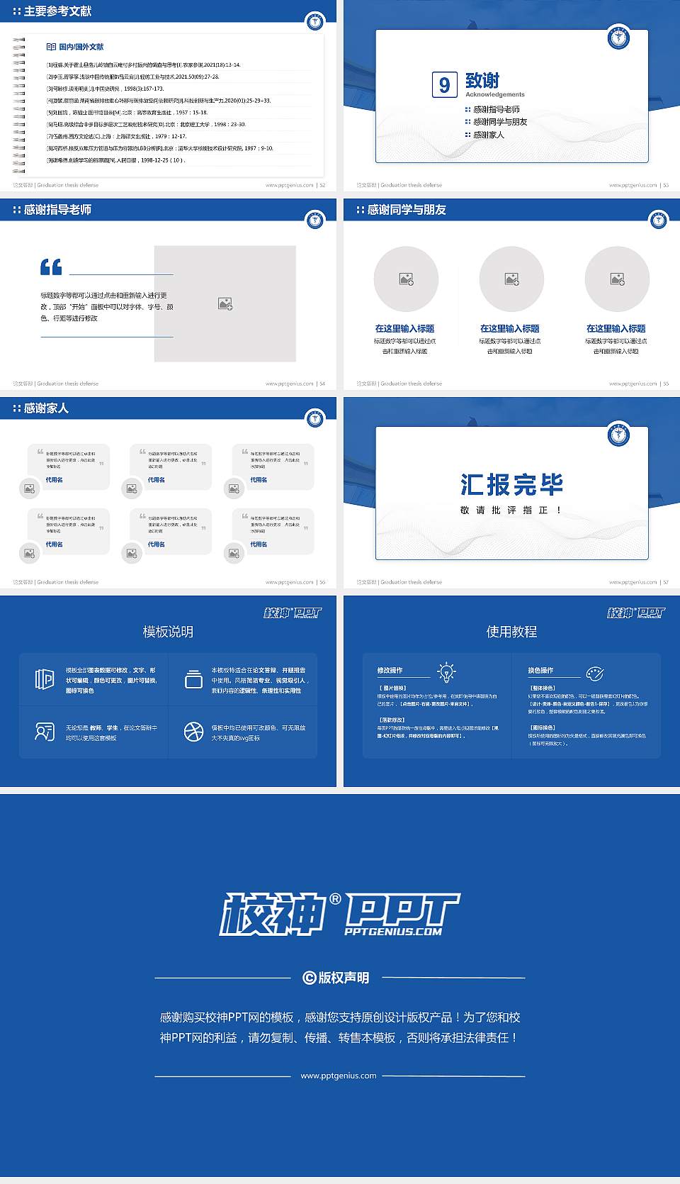 川北医学院论文答辩标准PPT模板16:9格式幻灯片预览图7