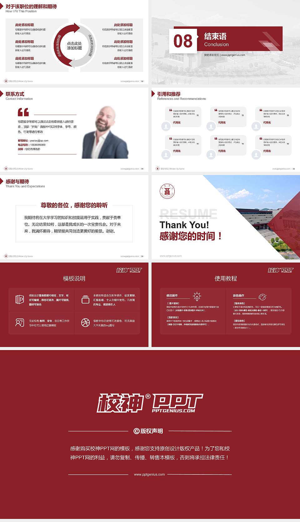 茅台学院教师/学生通用个人简历PPT模板下载16:9格式幻灯片预览图5