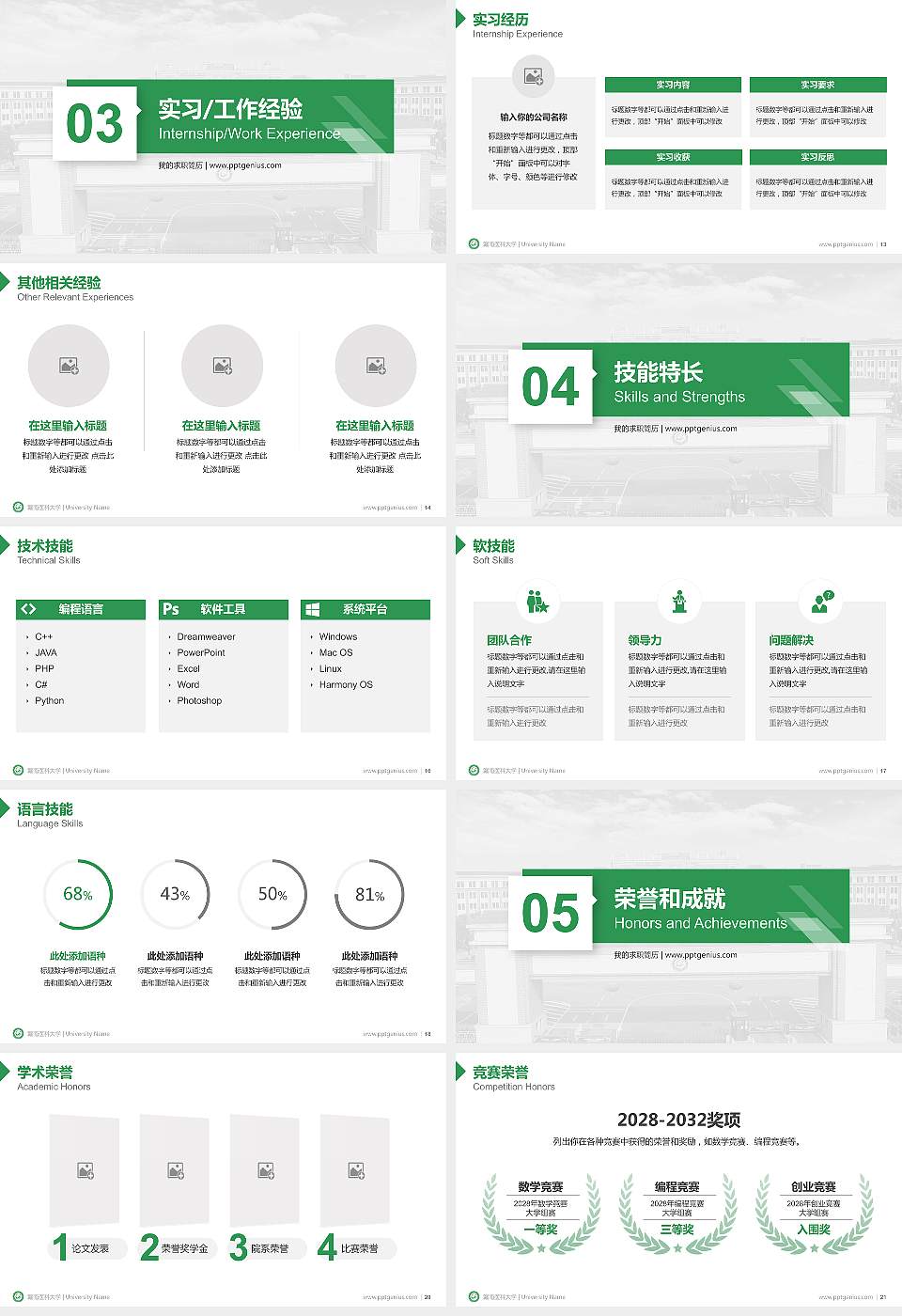 赣南医科大学教师/学生通用个人简历PPT模板下载16:9格式幻灯片预览图3