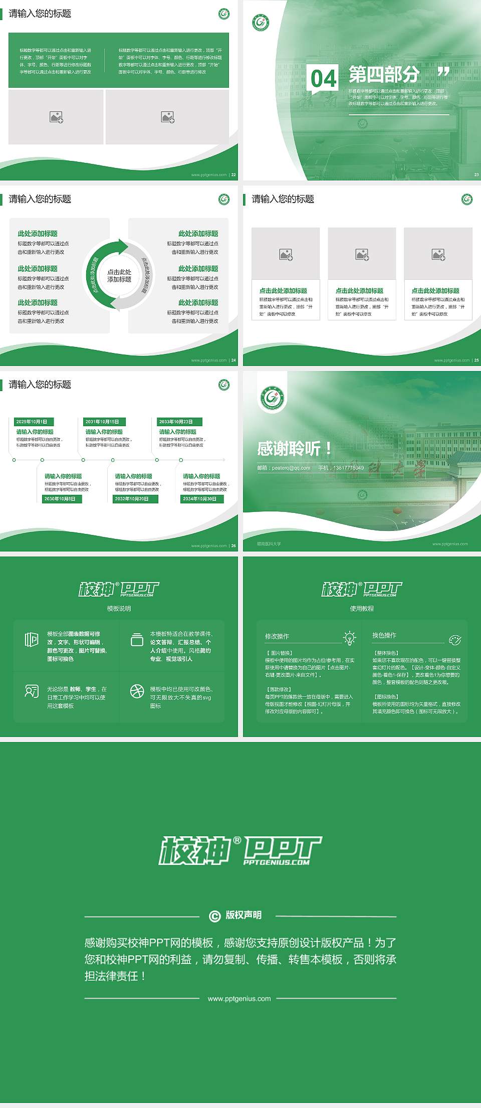 赣南医科大学专题讲座/学术交流会PPT模板下载4:3格式幻灯片预览图4