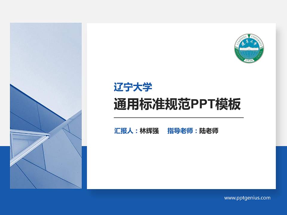 辽宁大学PPT模板下载4:3格式PPT封面效果预览图