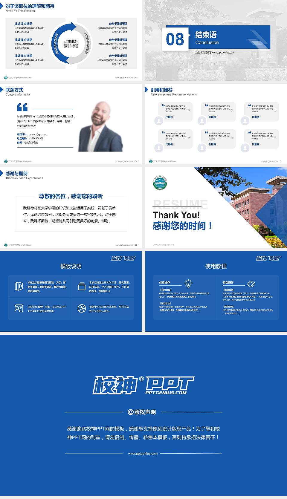 辽宁大学教师/学生通用个人简历PPT模板下载16:9格式幻灯片预览图5