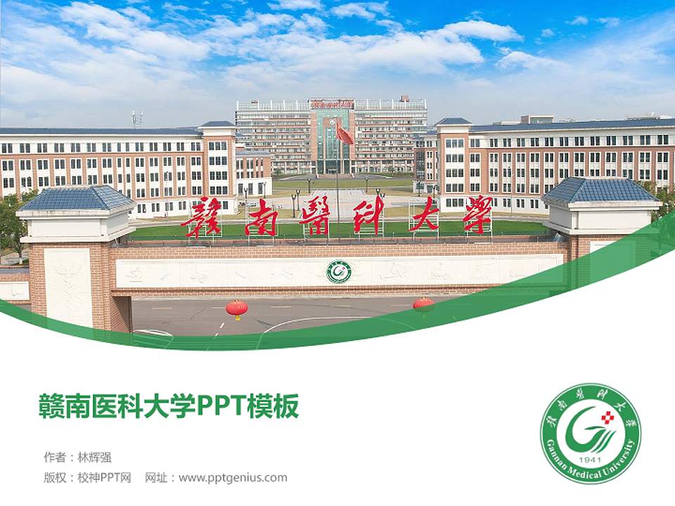 赣南医科大学毕业论文答辩PPT模板下载4:3格式PPT封面效果预览图