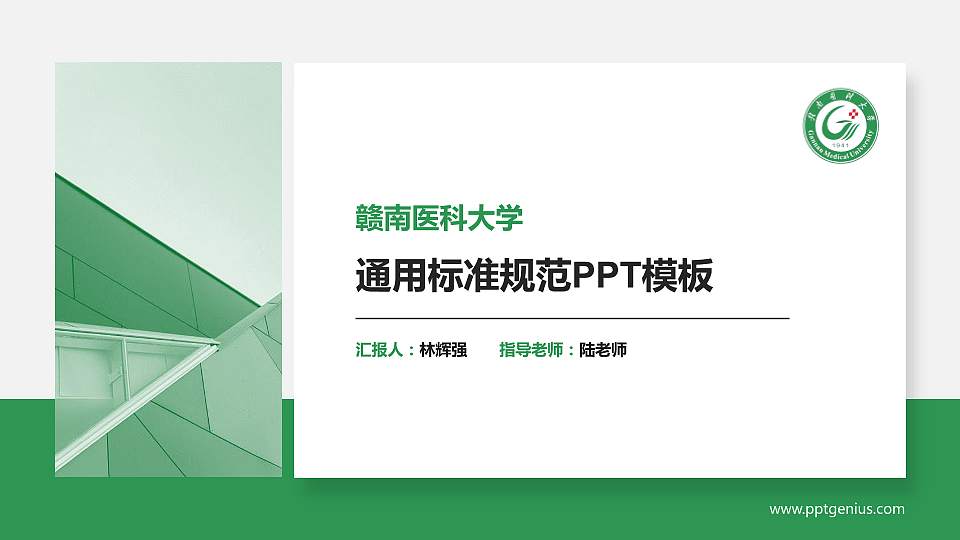 赣南医科大学PPT模板下载16:9格式PPT封面效果预览图