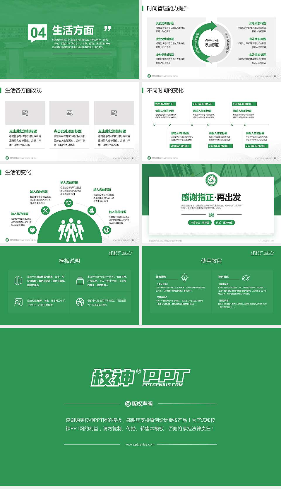 赣南医科大学专用国家奖学金答辩PPT模板16:9格式幻灯片预览图4