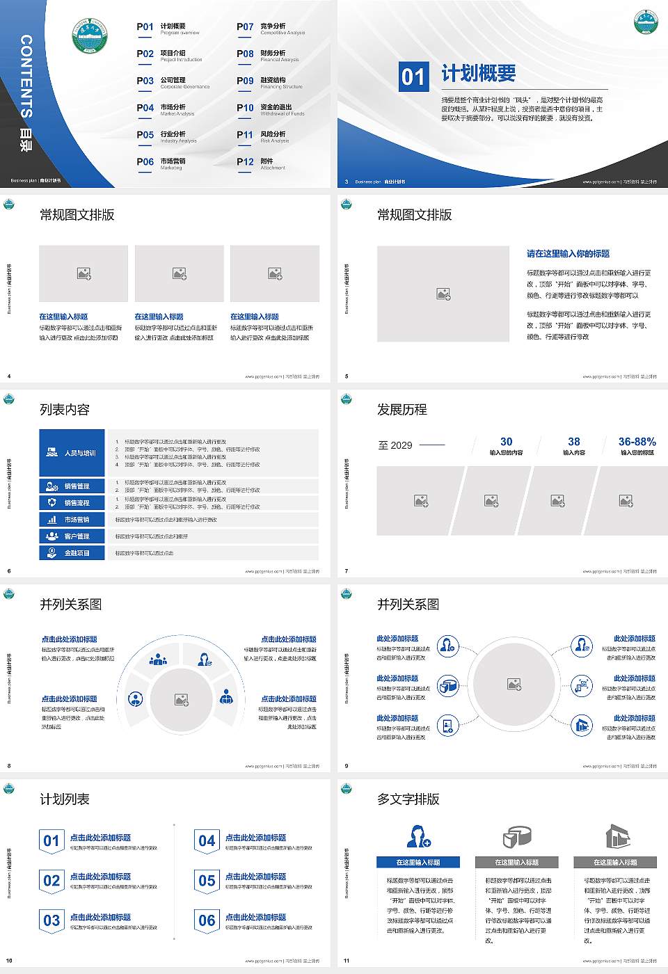 辽宁大学专用全国大学生互联网+创新创业大赛计划书/路演/网评PPT模板16:9格式幻灯片预览图2