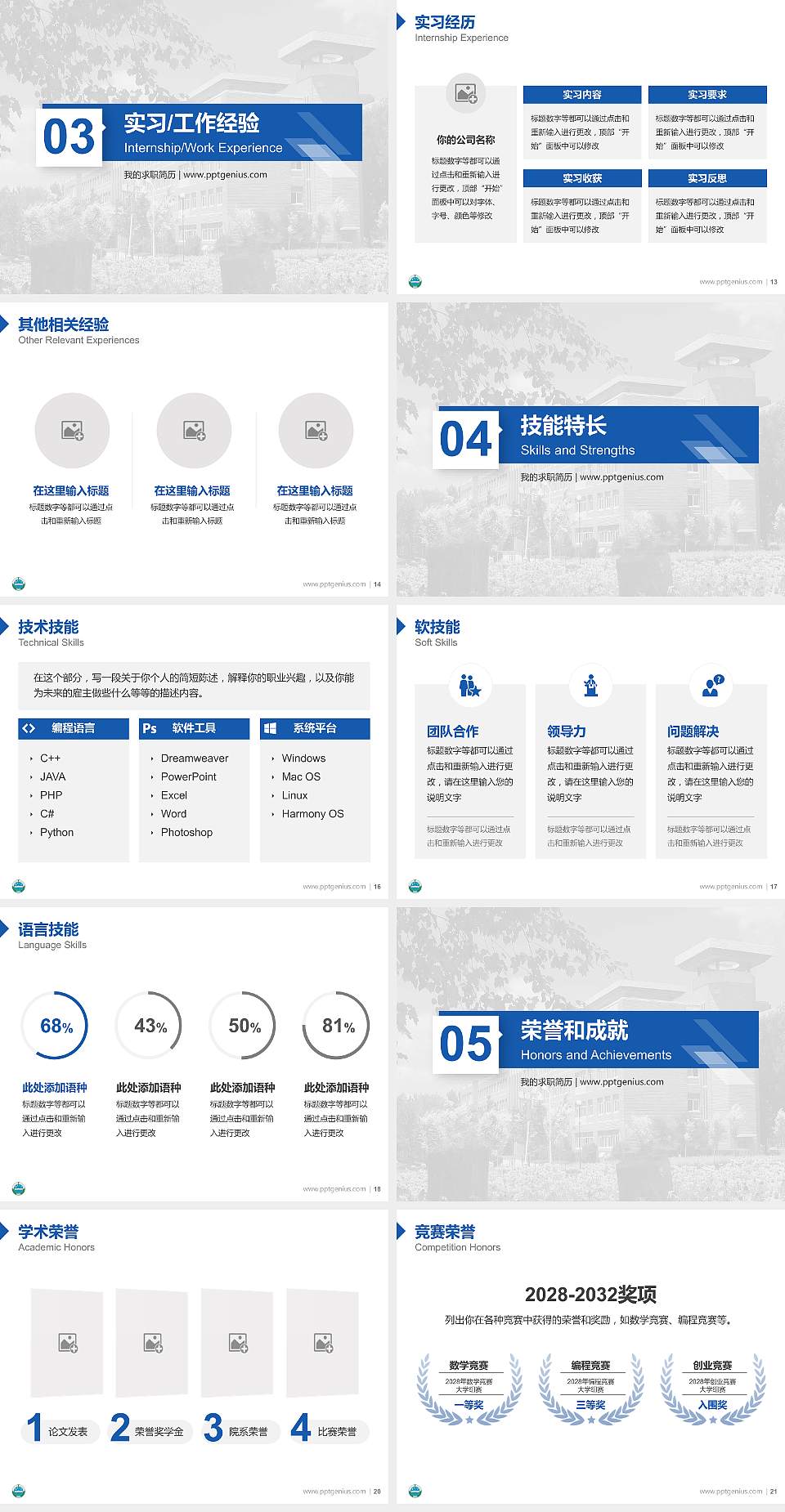 辽宁大学教师/学生通用个人简历PPT模板下载4:3格式幻灯片预览图3