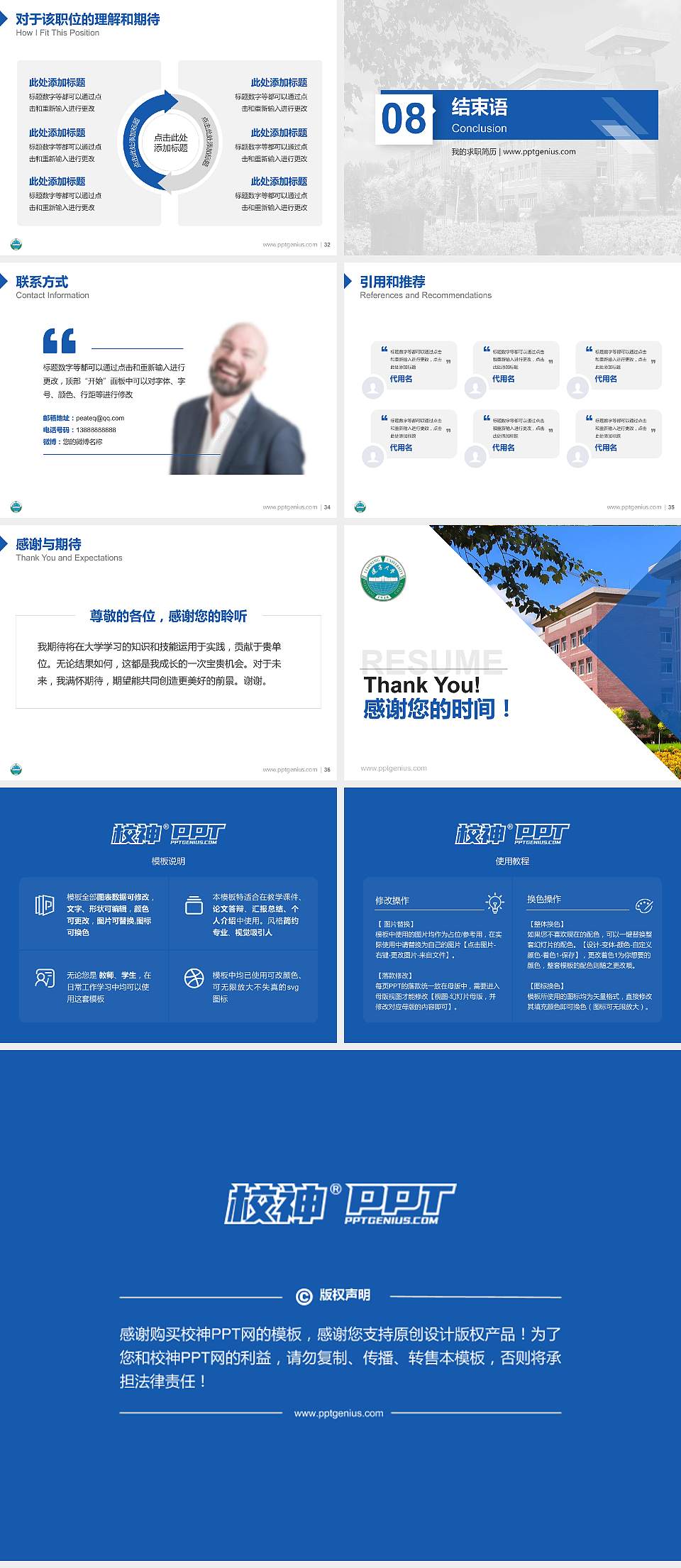 辽宁大学教师/学生通用个人简历PPT模板下载4:3格式幻灯片预览图5