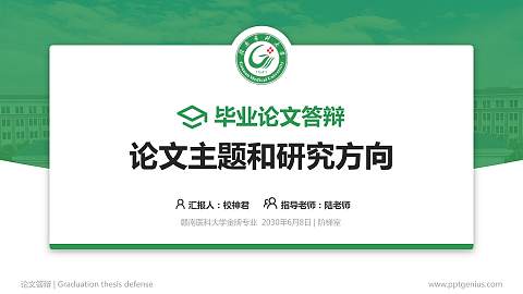 赣南医科大学论文答辩标准PPT模板