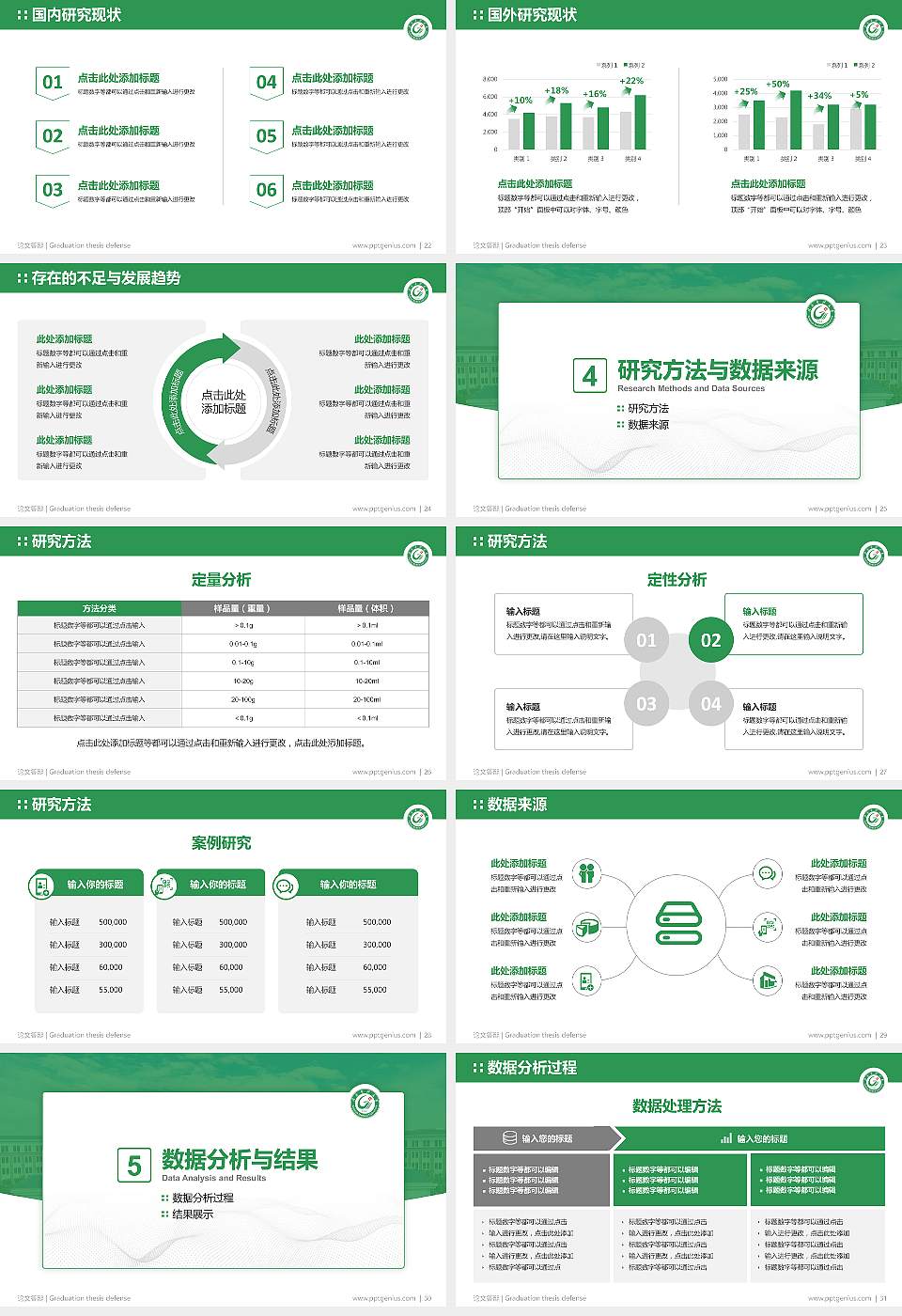 赣南医科大学论文答辩标准PPT模板16:9格式幻灯片预览图4
