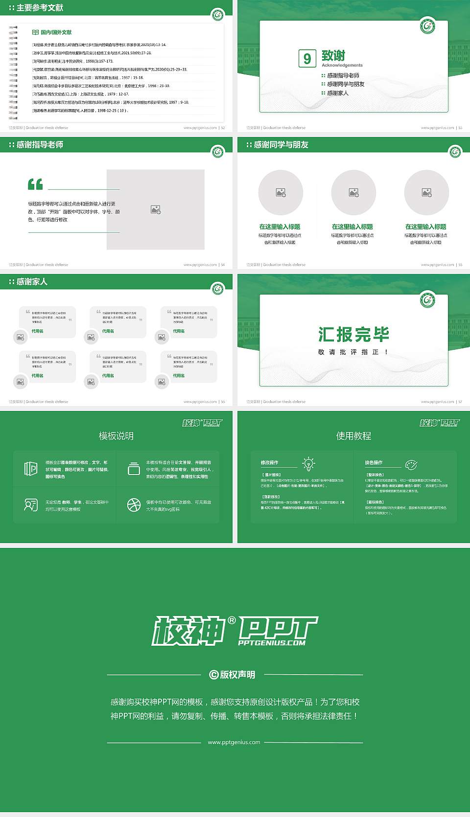 赣南医科大学论文答辩标准PPT模板16:9格式幻灯片预览图7