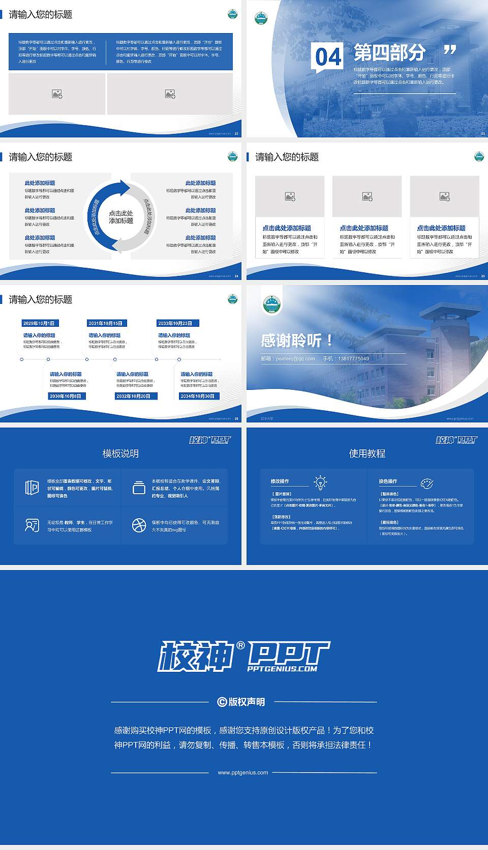 辽宁大学专题讲座/学术交流会PPT模板下载16:9格式幻灯片预览图4