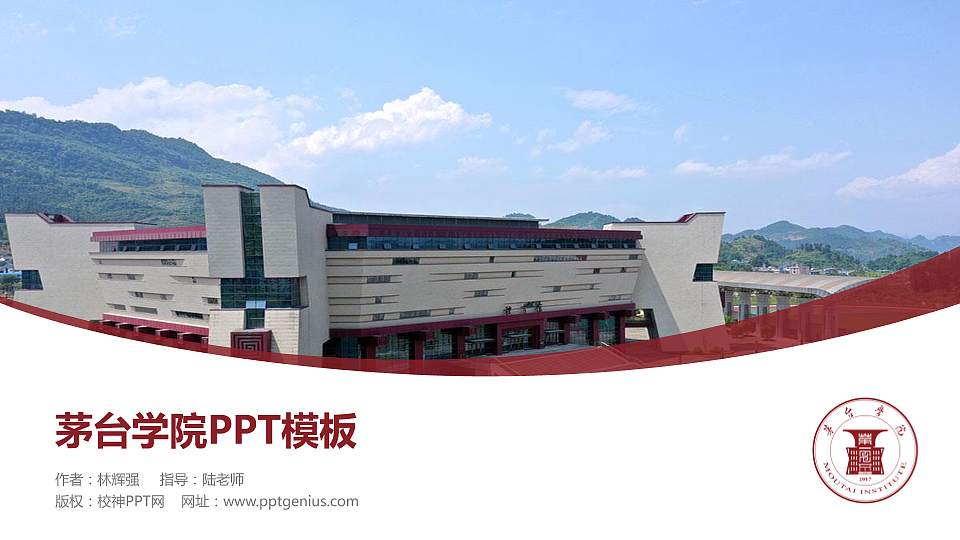 茅台学院毕业论文答辩PPT模板下载16:9格式PPT封面效果预览图