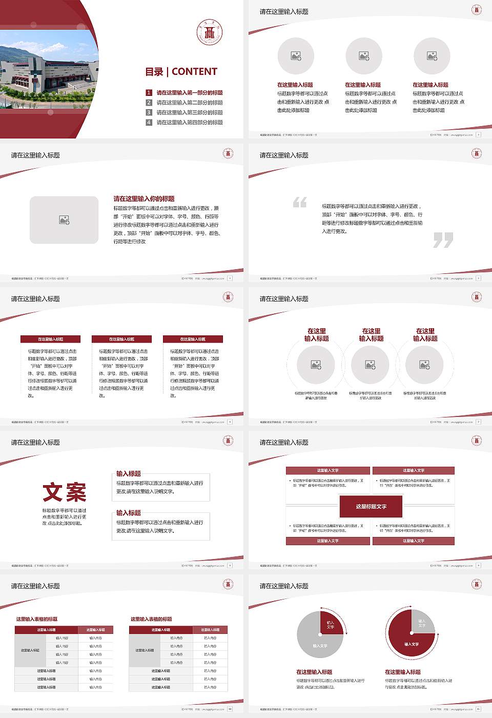 茅台学院毕业论文答辩PPT模板下载16:9格式幻灯片预览图2