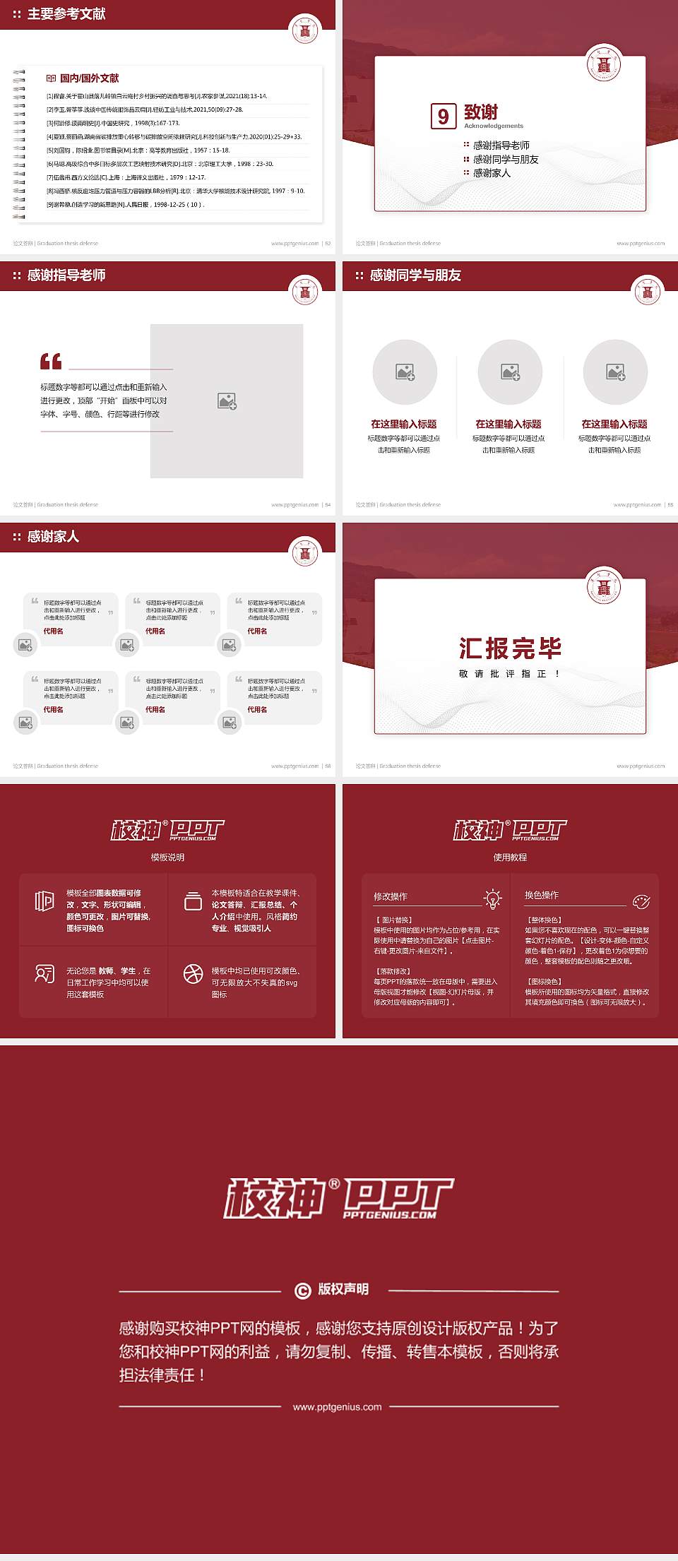 茅台学院论文答辩标准PPT模板4:3格式幻灯片预览图7