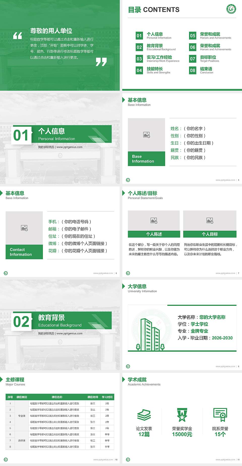 赣南医科大学教师/学生通用个人简历PPT模板下载4:3格式幻灯片预览图2