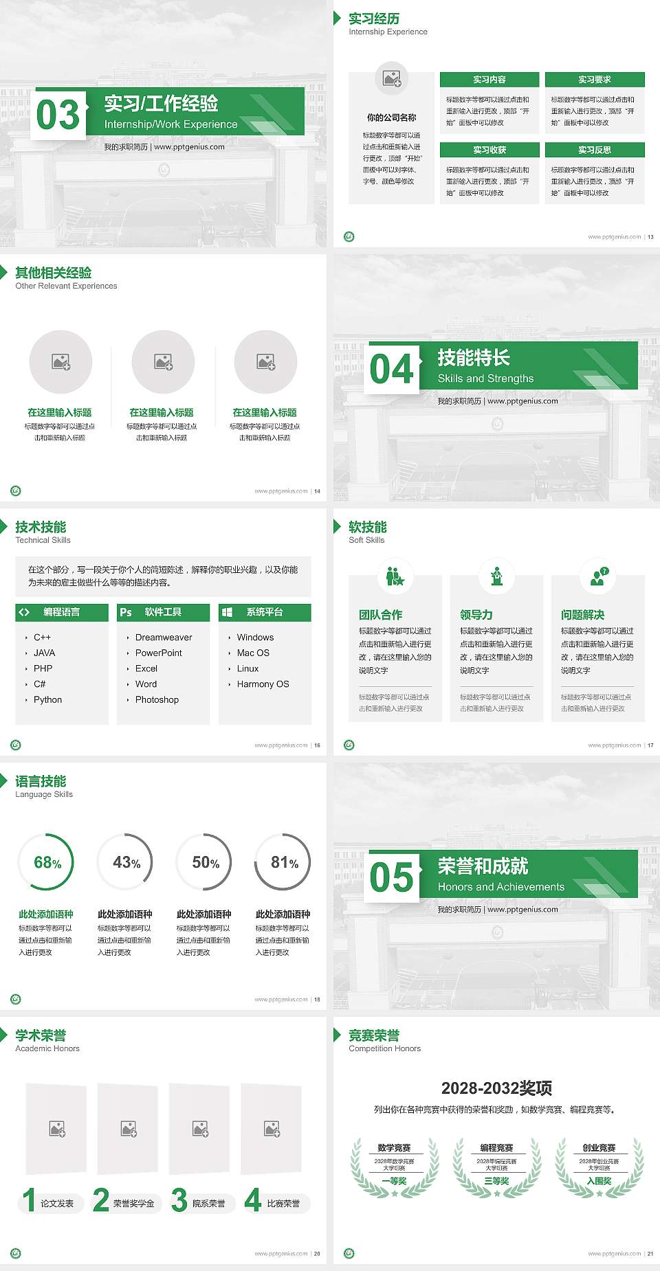 赣南医科大学教师/学生通用个人简历PPT模板下载4:3格式幻灯片预览图3