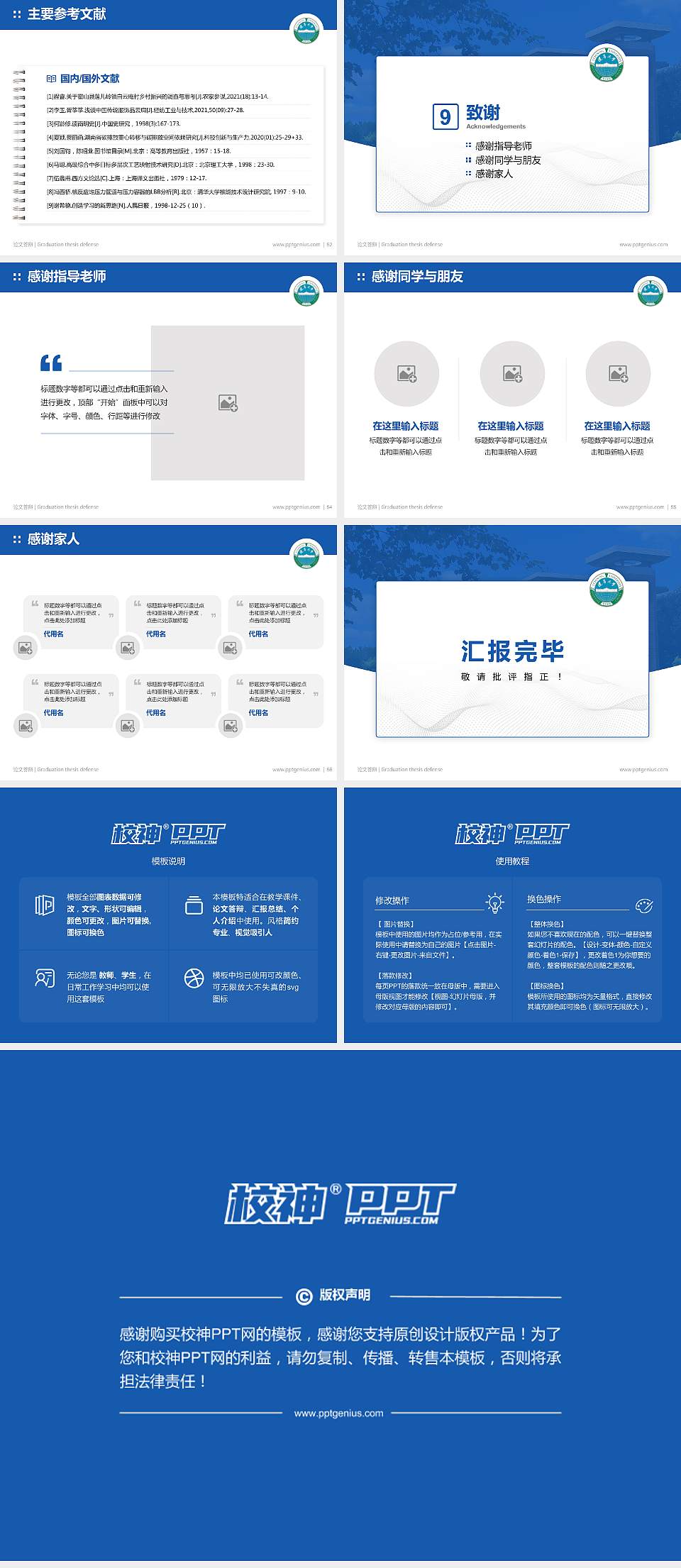 辽宁大学论文答辩标准PPT模板4:3格式幻灯片预览图7