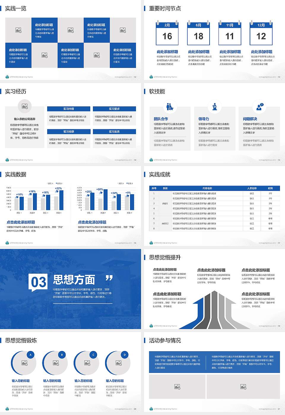 辽宁大学专用国家奖学金答辩PPT模板16:9格式幻灯片预览图3