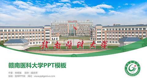 赣南医科大学毕业论文答辩PPT模板下载