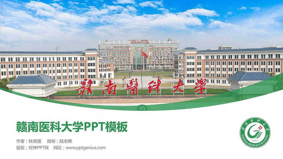 赣南医科大学毕业论文答辩PPT模板下载16:9格式PPT封面效果预览图