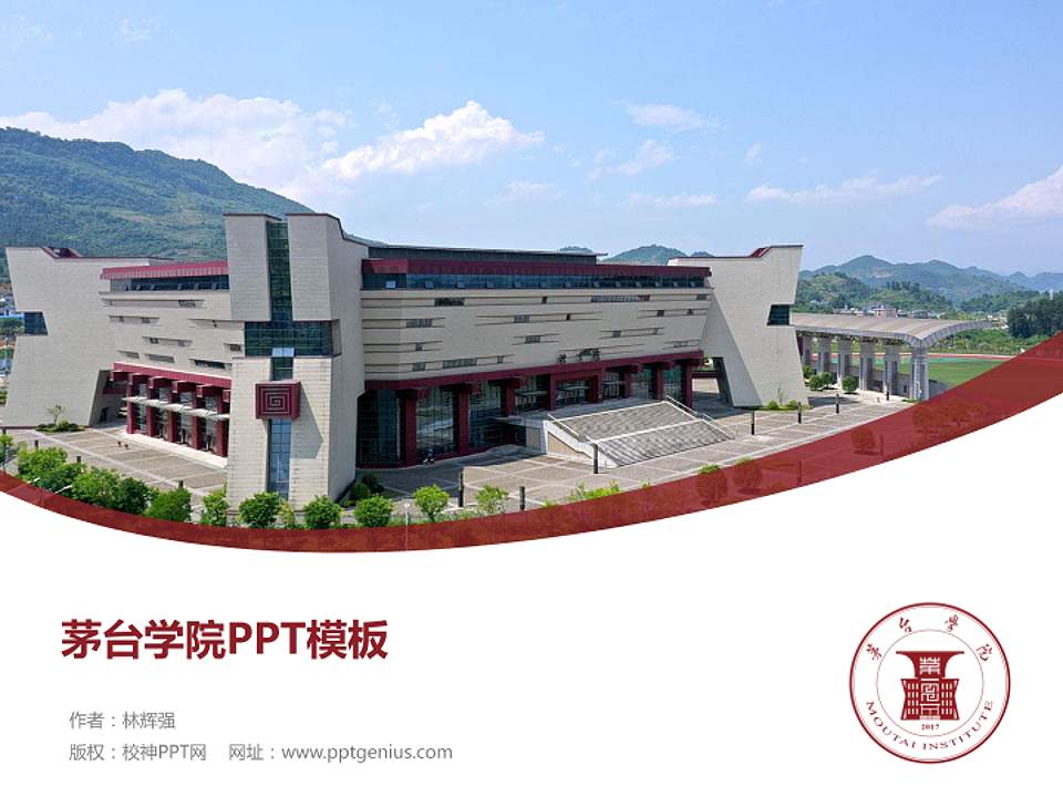 茅台学院毕业论文答辩PPT模板下载4:3格式PPT封面效果预览图