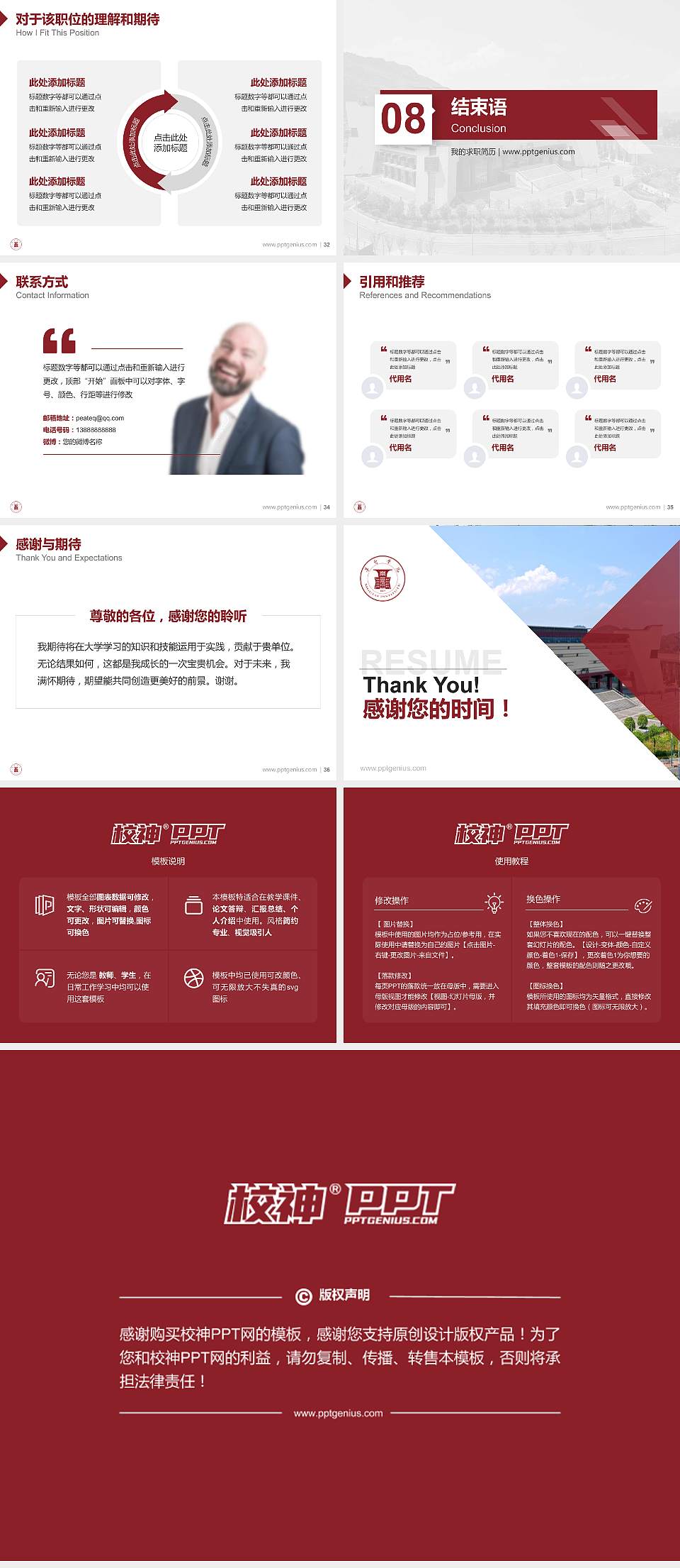 茅台学院教师/学生通用个人简历PPT模板下载4:3格式幻灯片预览图5