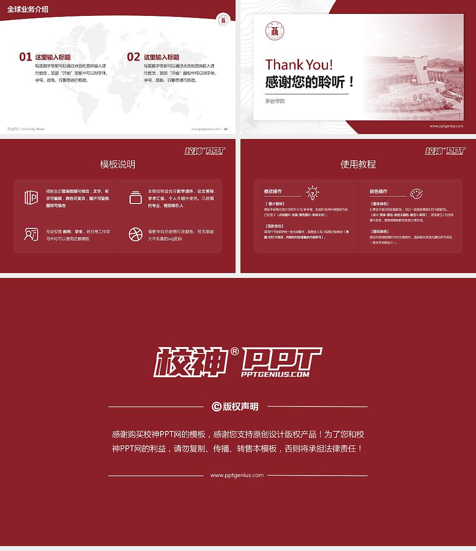 茅台学院学术汇报/学术交流研讨会通用PPT模板下载16:9格式幻灯片预览图5